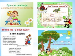 Вікторина «З якої казки»
 