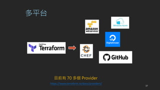 ƽ̨
https://www.terraform.io/docs/providers/
Ŀǰ 70  Provider
37
 