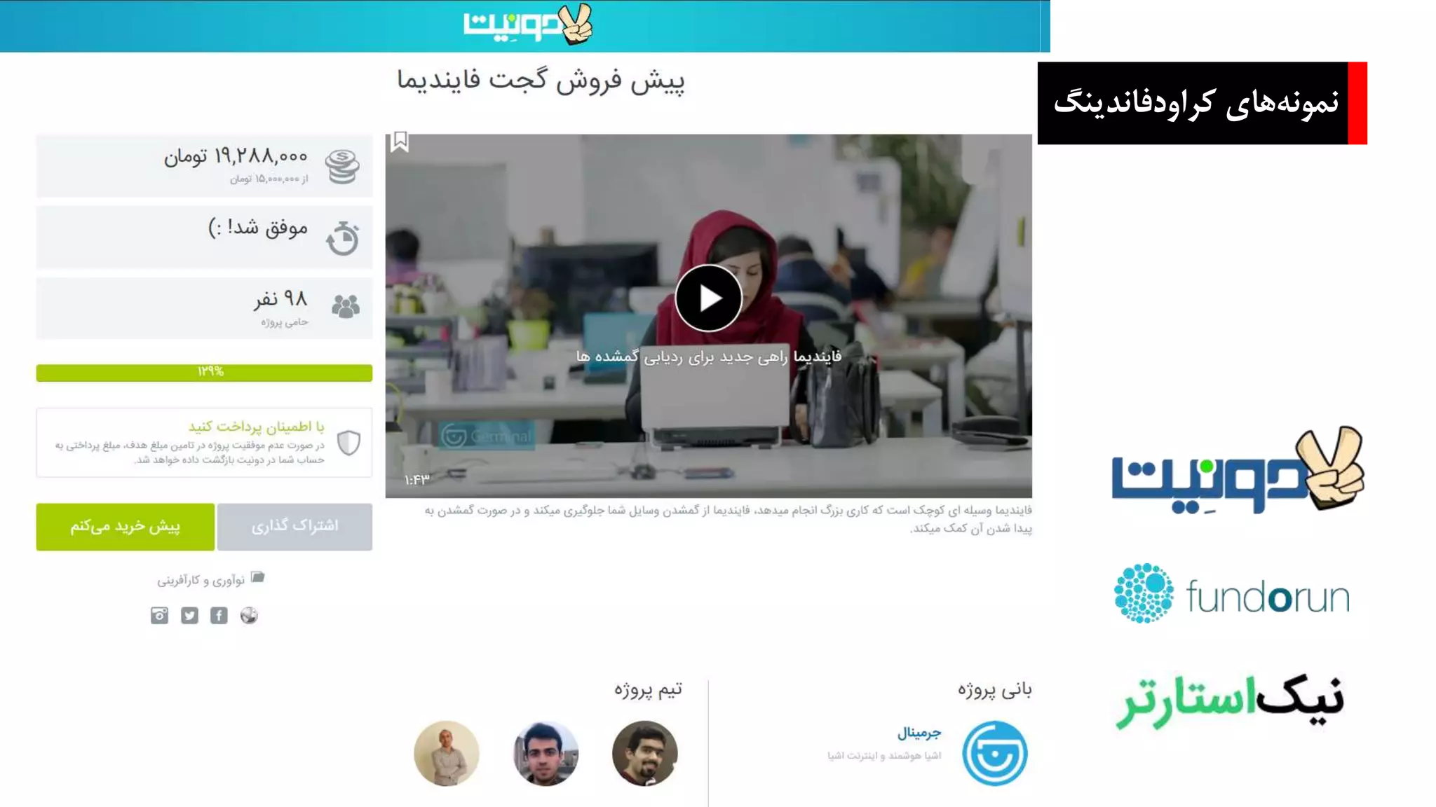 ‫کراودفاندین‬ ‫های‬‫نمونه‬‫گ‬
 