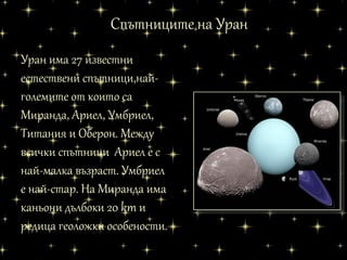 Планети гиганти в Слънчевата система | PPT | Free Download