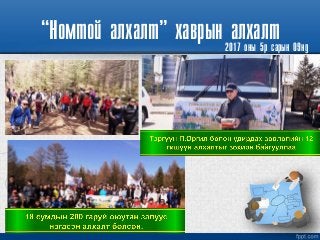 Говь алтай аймаг тайлан