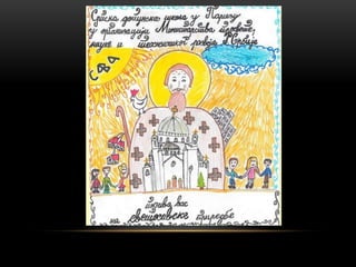 Књига Светог Саве