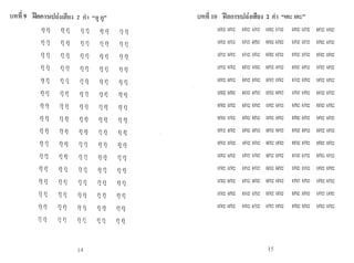 9 2 "f) ill" 2
flf)q q
f)r. fifl flfI fln lfl:t
q "
q q q q
" q
fin flfl flq
flq flfl flflq q q q g q ~ q
flfl flfl flfl ifl:tq q fJ~ flflq q q q q q
fin flf) fl fI fin flOq q q q q q q q q q
fin flf! flf! flfl fiflq q q qq q q q q q
flf! flfl flflq q
fifl fiflq q q q q q q q
flfl fin fifl flfl flflq q q q q q q q q q
flfl flfl fln flfl flflq q q qq q q q q q
flfl flfl flfl flfl m:t m~q q q q q q q q fJfJ
flfl fifl flf) flfl fill m:t tfl:t m:tq q q q q q q q q q
flfl flfl f)fl flfl flfl m:tq q q q q q q q q q
flfl flfi f)fI flfl m:t tfl:t m~ tfl:tq q q q q q flflq q q q
fin flfl flfl flfl lfl~
q q q q q q
q q
fJfJ
flfl flfl t) fl !tl~ lfl:tflfl flflq q q q q q q q q q
flfl fit) flfi flfl m:t m~ m~q q q q q q q q fJfJ
fin flfl fin fifl flflq q q q q q q q q
"
14 15 

 