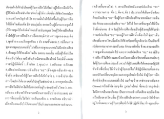 ~ I 1 q W 0 9 ' WQ/ .d?! l1] W 0:: i WGJ ~ ~ 0:: 0::1OJ
'u(;HliJ 1) ~'l1f11(;'l~ ~1)UflNJiJfllJv.lfl i'iPH'l1'W11 N L'Viflnf"lflf)!l 'W~ ~
'JJ
WIq W I ~ 'Q/ Q/ wi W ~ W GJ Wc, c, ~ I
f-.! !JfH'1El~!'CHJ~!"lf'WfI'W 1)lflU'Wf-.! 'l1f1UHfWltl,:j !"lf1)~TVW1u~fI'II 'U Q
, v
j~~:JJ~~1~GtI1Udhr;l~11) f111:JJ~'W11)'l11'!f1~~hH1LJ N'i''lJfllJ1Jflu 'U
l11'ij~)9)11)!~lJ!!~~ ij'fnlJJlJ~~'U tltn m~'Wv4~(;1'llJ lJt1'V'l~!~Q 'U 'U
(lTIflU~~1i'11tlfl~)9)l't'Wl!~l(;'('l!LJf;'('W'W) 1~WN1rrfllJ"tlfl~tl~'to q 'U
V •
o qWWQ/ ' ~I 'lJ ~I<:! "" C
til !'l1~JLJfll~ Hfl¢ltl~tu~tJ'W~q)9)flJJJJfln~~6ijf)~)9)h! f1tl
v •
W ~I o<::l 0 0/ ~ 1.::1
L'l"I<fIGJJ1'O-:J Ua~V4fl'l~~l'l'O~ 1 1'11 )9)l:JJ6'I1'W)9)tl'W 2. !u~tJ'WfllJ'U ~
'W~1)1fI'l"I <flU'lJiJfltnt1 ! 11 !~'Wfl new ~ulJ'lJfl'W1lJiJfl ritl~!fftl~~ ~ ~
W "I 9J W W"I 0:: ~ di WGj W ~I
3. <ple:ll'W<fI !t1GJ51~~~tll !~WU e:lOl'lll'W e:l~fI(;j'W tl'W~N !'Vifll')HfI<u 'U
'1 'JJ
W W qW 4 W 0'::' d " l <::IQ/
~e:l~!'W'W t'Vi'V1Jl1Jt1~~'Wfll!'WOl6ijtl~!fftJl !t1lJ )OJtJlJ6ij'W~tl'W ·
'JJ
fllJtJiitr~~Iu l.Bl'Ulfl 2.rpJ'iJ1f1 3.fl~'W'O:JJ 4.f1n'OlJ
~I ~ I QJ ~ I' q W C <V
5. tlJ ~ lJ 1f) PI 'W (;'llJ Lu -a ~! ff tJ ~ "e:l ~" (e:l1-11 1J -f) -a 'W -f) f) -D ~)Q
cl W "" 9 WWOJ ~I q W W 1 I W I C
Glfl9le:lle:lll1JltJ !11f,-lJ"1Jfll1Hf1 t'l1!6ijl 'U11 1. fl1Je:l11Jlfl fle:l
'"
o
fl1'J!lJOitJln1 Me.llfl"lff!oUlllJelcj1uie:l'ltJlfl 2. flld111Jlhn ~tl'U Q
fll'J 11Ol~jJ~hhflhi111'ell nlff~f)til'W ie)I1Jlfl #11t1~ 3. flld
1w
'U
'JJ
C "" C 4 0 ,
fI'OIHI:JJ el 'D'lJ1tJ 'l1'¥l Tl1J!£rlJ D'W fI n fl(;'1 U 'W 1Cl-:)fI J ~ !'Vn~ U9i
'lJ
~ Q...I l.Il iG] I d:! 9J QI ~ ,
fllJfl~tHllJ'WU LJJ b'3ffllJfl'tl'W6'll'VItll 4. f11~ flfH'IJJ BlI1Jlt'n-1
,
<!: ~ 9J "l W"" lilW "" ,
ttl el fl0. 'W ~:JJ!W 'J!'l1fl fl '(;"j llteJl !111'jT;)ill 'l1(,"J tl ~ eJ l'Ml dffl'W 1J'W
'JJ
(f1 ~1tJ f1'tHn tJ11) ) 5. fll J !1!~'ill fl #i''tH'I:JJ t11ri ~!ff tJ ~ "el ~"
W W W ~I 11) W 0::, cl.::l
'I11fl6ijlJTWfl1J GUtl 3, 6jJtl 4, 6JJtl 5 uJ~[;l'l'W t~!tJ'W'tn"!-:J!~W1
n1)~Ln~!fftJ~ "el~" ~~~i'lJfI U ~fl~tl~~frl:l1t'VlfliAflfllHltf'W'U
OJ _I ' d 9 WIsl W 1 d Iq W~ ~I
~ll flfl'O:JJ u'O~!lJ'O~![;l'tJ~ "tl~" ~11!Oi Ltlfll(;,('VI1)~'WOi !~fl!lJ'W
'U
~ d, 0 OJ wq W ~I W ~I W Q/ 11] W W ,
f( ~'VlU'W 'W Cl 'W 'ff111 J LJ N ! 11f)'IJ f"lfl 9H)~!lJ 'WNf;'(~!fl)9) !~ WJlJ11'U ~ q
v
fll J t11ri~!iYtJ ~ "e:l~" ttl B~ ~i'1J fl1 JNfI 'l!'W~Cl ~1li1i fl1 J !'fl'W'U .
d d Z W 9Wo "" d W , d d d
![;l'tJ-:J'VI:JJ1111fI1fl 'WCl'W~e:ll !11f11e:l'DlJ1tI'VI tl fl )9) e:l~';)'1 !1hH(;'(tI~'VI'U
sJ
!11ri-:) e:l e:l rUJ11l1 fl fl1 J fl~'W'O:JJ f1fl-alJ !'vhtr'W ~~1) ~ rfUJ1'J tlNfl
'JJ
fll J 'W Ol ~'W )9) e:l 'W )9) e:l 1 tJ u-a~ fll J !11ri~ !fttJ ~ "e:l ~" 6ij ~H ~i'~J'U 'U
4 0::1JJ '1' 0:: d d c, ~ ,
fllJ~fI fI!lJ GJ5flU)9)~!1J~!flJ ~fH) !:JJe:le:l'D1JltJ~'W)9)tl'W<plll"l
111'~f1JflnNfrV1J11JU~1 f11'J 111'~i'1JflUNfi1~'VIOiae:lltJiJ1T~
• , 'JJ
'l'l'W ~ !~e:l ill~~1 ~!~'W 11~i'1J fll J1JfI 1~11ii11~}911lJ oiJU)9) tl U
OJ <d "" , C l1] , 'lJ WQ/ 4
!W~lh1J!tl'O (JU'W tl)9)fl J J lJfll,;) ~Ol111lJ'l1';Hl !:JJ tll~JLJfll 'JNfI
if~!tJ ri~!ff tJ ~!!LJ'lJf1 'W ~l'tJ ~lJn~~~1 ~1f1 ie:l~!~l~Jl'W f1 e:l
(Stoma) l1~e:l!oU11~~ltJ"l ~e:l ~'l11CJ1~,'1lJ ~,;j~~tJJ lfl{] i'Oi11
1iJ'~ . 4 . '.,., ~I d W <::I 0:: cj
!JJllfllJf)(;'l'W~lJ flfl'OlJ 1lJ'We:llfllJ!flJ~ tflUtf;'(tI~ }9J~t1NtffCJ~
. . 'JJ
11~tl!ff(Jl'j)lfl1f1'W~'W ~1Mf)1'jNflI91'BlriBU1 H'W~thGh1'!~'nJ1
. " ~ 9JQ/:::'ll W c,o ."" OJ·'" 0:: W ~
eCJ 'WOU'W9lfl'W t11flvld1ifllJHfWlJ11~1'fi'LlflLJ9I f)1l~ ~n-'l11l->flClh!-~ ~ . ~ q
32
 