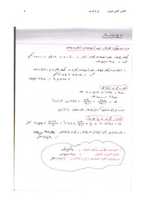 ‫ا‬‫لقانون‬‫ق‬ ‫لنيوتن‬ ‫الثانى‬=‫جـ‬ ‫ك‬7
 