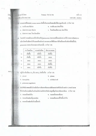 ชีววิทยา