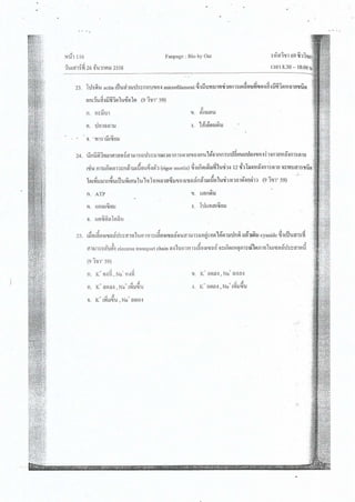 ชีววิทยา