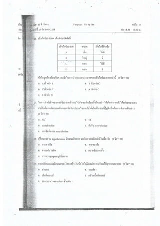 ชีววิทยา