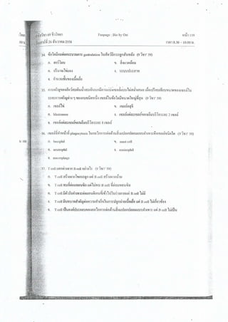 ชีววิทยา