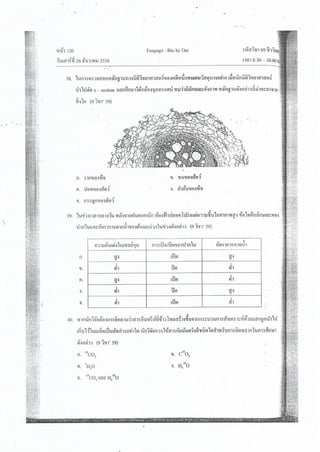ชีววิทยา