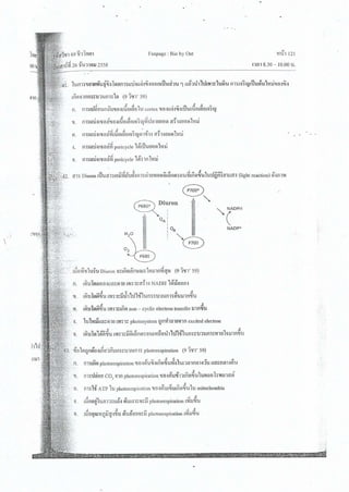 ชีววิทยา