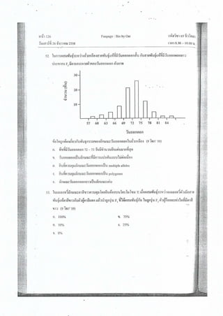 ชีววิทยา