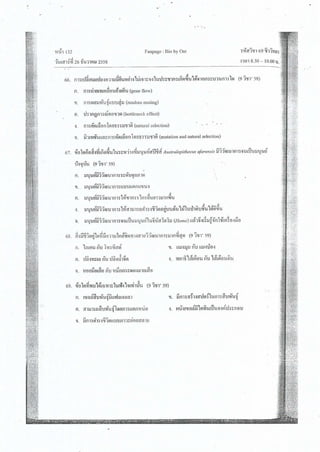 ชีววิทยา