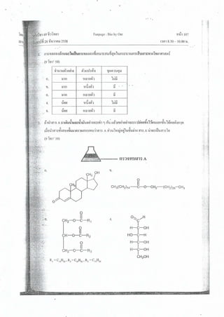 ชีววิทยา