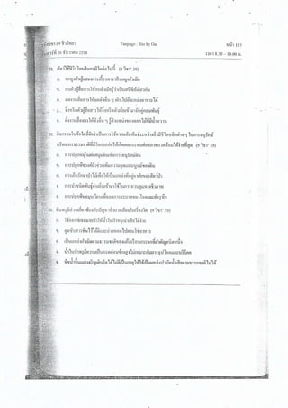 ชีววิทยา