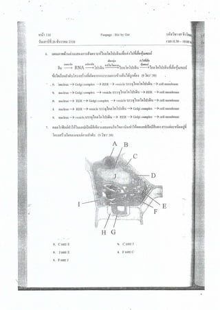 ชีววิทยา