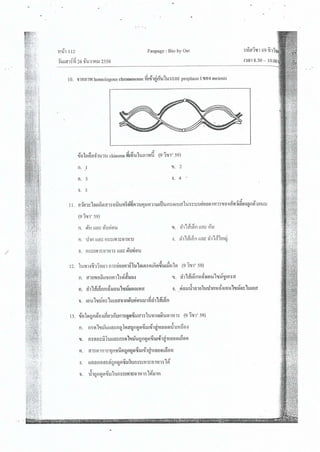 ชีววิทยา