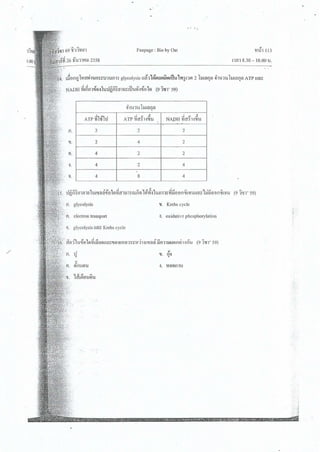 ชีววิทยา