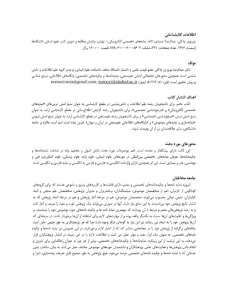 ‫کتابشناختی‬ ‫اطالعات‬
ٚ‫ْٕبی‬ .ٍٚ‫ال‬ ،‫كْذی‬ ‫ػجذاٍشضب؛‬ ،‫چبمَی‬ ‫ٕ٘سصٗی‬.‫اٍنتشٕٗینی‬ ‫تخللی‬ ‫ٛبی‬-:ٓ‫تٜشا‬ٙ‫دإـيب‬ ‫إؼبٕی‬ َُ٘‫ػ‬ ‫متت‬ ٔ‫تذٗی‬ ٗ ٚ‫ّغبٍؼ‬ ٓ‫ػبصّب‬‫ٛب‬
(،)‫ػْت‬3131.‫كفحبت‬ ‫تؼذاد‬:1۴3،‫ؿبثل‬:2-8800-82-088-370،:‫قیْت‬308888ً‫سیب‬
‫مؤلف‬
‫چبمَی‬ ‫ٕ٘سٗصی‬ ‫ػجذاٍشضب‬ ‫دمتش‬‫ؿبٛذ‬ ٙ‫دإـيب‬ ‫دإـیبس‬ ٗ ‫ػَْی‬ ‫ٛیئت‬ ٘‫ػض‬‫دإؾ‬ ٗ ‫اعالػبت‬ َِ‫ػ‬ ٙٗ‫ىش‬ ‫ّذیش‬ ٗ ،‫إؼبٕی‬ َُ٘‫ػ‬ ٙ‫دإـنذ‬ ،
ٔ‫ْٛچٖی‬ .‫اػت‬ ‫ؿٖبػی‬َِ‫ػ‬ ٓ‫ایـب‬ ‫تحقیقبتی‬ ‫ّح٘سٛبی‬ٚ‫ْٕبی‬ ،‫ػٖدی‬ّٚ‫ٕب‬ٙ‫چنیذ‬ ٗ ‫ٛب‬‫ٛبی‬ٙ‫پبیيب‬ ،‫تخللی‬‫ؿٖبػی‬ ‫ّشخغ‬ ،‫اعالػبتی‬ ‫ٛبی‬
.‫اػت‬ ‫تحقیق‬ ‫سٗؽ‬ ٗ:ٔ‫تَف‬13231803:ٌ‫ایْی‬ ،noroozi@shahed.ac.irnoroozi.reza@gmail.com,
‫کتاب‬ ‫انتشار‬ ‫اهذاف‬
‫دإؾ‬ ٗ ‫اعالػبت‬ َِ‫ػ‬ ٚ‫سؿت‬ ٓ‫دإـد٘یب‬ ‫ثشای‬ ‫حبضش‬ ‫متبة‬‫دسع‬ ‫اكَی‬ ‫ّٖجغ‬ ٓ‫ػٖ٘ا‬ ٚ‫ث‬ ‫مبسؿٖبػی‬ ‫ّقغغ‬ ‫دس‬ ‫ؿٖبػی‬‫ٛبی‬«ٚ‫ْٕبی‬‫ٛبی‬
‫اٍنتشٕٗینی‬ ‫تخللی‬»ٗ«‫ّشخغ‬‫تخللی‬ ‫ؿٖبػی‬»‫اعالع‬ ‫ىشایؾ‬ ٚ‫سؿت‬ ٓ‫دإـد٘یب‬ ‫ثشای‬ ،ٓ‫ػٖ٘ا‬ ٚ‫ث‬ ‫اسؿذ‬ ‫مبسؿٖبػی‬ ‫ّقغغ‬ ‫دس‬ ‫سػبٕی‬
‫دسع‬ ‫اكَی‬ ‫ّٖجغ‬«‫ّشخغ‬‫اختلبكی‬ ‫ؿٖبػی‬»َِ‫ػ‬ ٚ‫سؿت‬ ٓ‫دإـد٘یب‬ ‫ثشای‬ ٗ‫دسٗع‬ ‫اكَی‬ ‫ّٖجغ‬ ٓ‫ػٖ٘ا‬ ٚ‫ث‬ ‫اسؿذ‬ ‫مبسؿٖبػی‬ ‫ّقغغ‬ ‫دس‬ ‫ػٖدی‬
«ٚ‫ْٕبی‬ٚ‫ْٕبی‬ ٗ ‫ػبصی‬‫ّ٘ض٘ػی‬ ‫ٛبی‬»ٗ«ٙ‫پبیيب‬‫اعالػبتی‬ ‫ٛبی‬َِ‫ػ‬ٓ‫خٜب‬ ٗ ٓ‫ایشا‬ ‫دس‬ ‫ػٖدی‬»ٚ‫خبّؼ‬ ‫ثش‬ ٙٗ‫ػال‬ ‫اػت‬ ‫اّیذ‬ .‫اػت‬ ٙ‫ؿذ‬ ٔ‫تذٗی‬
ٚ‫ػالق‬ ‫ػبیش‬ ،‫دإـيبٛی‬ٙ‫ثٜش‬ ٓ‫آ‬ ‫اص‬ ‫ٕیض‬ ٓ‫ّٖذا‬.‫ؿٕ٘ذ‬ ‫ّٖذ‬
‫بحث‬ ‫مورد‬ ‫محورهای‬
ٚ‫ْٕبی‬ ‫ؿٖبخت‬ ‫دس‬ ٚ‫پبی‬ ِ‫ّفبٛی‬ ٗ ً٘‫اك‬ ٌّ‫ؿب‬ ‫ثحث‬ ‫ّ٘سد‬ ‫ّ٘ض٘ػبت‬ ِٛ‫ا‬ .‫اػت‬ ّٚ‫ّقذ‬ ٗ ‫پیـيفتبس‬ ‫داسای‬ ‫متبة‬ ٔ‫ای‬ّٚ‫ٕب‬ٗ ‫ٛب‬
ٙ‫چنیذ‬ّٚ‫ٕب‬،‫ٛب‬ٚ‫ْٕبی‬ ‫ّؼشفی‬ٔ‫ثی‬ ‫تخللی‬ ‫ٛبی‬ٙ‫ح٘ص‬ ‫دس‬ ‫اٍََْی‬‫ٛبی‬ٗ ‫فٖی‬ ،‫مـبٗسصی‬ َُ٘‫ػ‬ ،‫پضؿنی‬ َُ٘‫ػ‬ ،ٚ‫پبی‬ َُ٘‫ػ‬ ،‫إؼبٕی‬ َُ٘‫ػ‬
ٙ‫ٗاط‬ ‫داسای‬ ٔ‫ْٛچٖی‬ ‫اثش‬ ٔ‫ای‬ .‫اػت‬ ‫ّؼْبسی‬ ٗ ‫ٖٛش‬ ،‫ّٜٖذػی‬.‫اػت‬ ‫إيَیؼی‬ ٗ ‫فبسػی‬ ٚ‫ْٕبی‬ ٗ ‫إيَیؼی‬ ٚ‫ث‬ ‫فبسػی‬ ٗ ‫فبسػی‬ ٚ‫ث‬ ‫إيَیؼی‬ ّٚ‫ٕب‬
‫مخاطبان‬ ‫جامعه‬
ٙ‫اّشٗص‬ٚ‫ْٕبی‬ّٚ‫ٕب‬‫ٛب‬ٗٙ‫چنیذ‬ّٚ‫ٕب‬‫ٛبی‬‫تخللی‬ٗ،‫ّؼتجش‬‫داسای‬‫قبثَیت‬‫ٛب‬ٗ‫مبسثشدٛبی‬‫ٗػیغ‬ٗ‫ّتٖ٘ػی‬ٚ‫م‬ ‫ٛؼتٖذ‬‫ثشای‬ٙٗ‫ىش‬‫ٛبی‬
‫ىٕ٘بىٕ٘ی‬‫اص‬،ٓ‫مبسثشا‬ِ‫اػ‬‫اص‬ٓ‫ّتخللب‬،‫ّ٘ض٘ػی‬،ٓ‫ػیبػتيزاسا‬ّٚ‫ثشٕب‬ٓ‫سیضا‬ٗ،‫پظٗٛـی‬ ٓ‫ّذیشا‬ٓ‫ّتخللب‬‫ػٖدی‬ َِ‫ػ‬ٗٚ‫اٍجت‬
،ٓ‫متبثذاسا‬‫ّٖجؼی‬‫حیبتی‬‫ّحؼ٘ة‬‫ّی‬‫ؿٕ٘ذ‬.ٓ‫ّتخللب‬،‫ّ٘ض٘ػی‬ِٛ‫دس‬َٚ‫ّشح‬‫آغبص‬‫پظٗٛؾ‬ِٗٛ‫دس‬َٚ‫ّشح‬ُ‫اتْب‬‫پظٗٛؾ‬ٚ‫م‬ٚ‫ث‬
‫إتـبس‬‫پظٗٛؾ‬ ‫ٕتبیح‬‫خ٘د‬‫ّی‬‫إذیـٖذ‬ٚ‫ث‬ٔ‫ای‬‫ّٖبثغ‬‫ٕیبص‬.‫داسٕذ‬‫إٜٓب‬‫دس‬‫ك٘ستی‬‫ّی‬‫ت٘إٖذ‬‫یل‬‫پظٗٛؾ‬‫خ٘ة‬ٗ‫ّفیذ‬‫تؼشیف‬ ‫سا‬ٗ‫آغبص‬‫مٖٖذ‬
ٗٚ‫ث‬‫سكذ‬‫پظٗٛؾ‬‫ٛبی‬‫ّؼتجش‬ٗ‫ّشتجظ‬‫ثب‬ٓ‫آ‬‫ثپشداصٕذ‬ٚ‫م‬ٔ‫ّْٜتشی‬‫ٛب‬ ّٚ‫ٕب‬ ٚ‫ْٕبی‬ّٚ‫ٕب‬ ٙ‫چنیذ‬ ٗ‫ٛبی‬ٙ‫ح٘ص‬‫ّ٘ض٘ػی‬‫خ٘د‬‫سا‬،‫ثـٖبػٖذ‬‫ثش‬
‫ٗیظىی‬‫ٛب‬ٗ‫تفبٗت‬‫ٛبی‬ٓ‫آ‬‫ٛب‬‫ٕؼجت‬ٚ‫ث‬‫ینذیيش‬‫ٗاقف‬ٙ‫ث٘د‬ٗ‫ّٜبست‬ ‫اص‬‫ٛبی‬ُ‫الص‬‫ثشای‬ٙ‫اػتفبد‬‫اص‬ٓ‫آ‬‫ٛب‬‫ثشخ٘سداس‬.‫ثبؿٖذ‬‫دس‬َٚ‫ّشح‬‫ای‬ٚ‫م‬
ٓ‫آ‬‫ٛب‬‫خ٘د‬ ‫پظٗٛؾ‬‫سا‬ٚ‫ث‬ُ‫اتْب‬‫سػبٕٖذ‬ ‫ّی‬ٔ‫ای‬ ‫ٕیض‬‫ٕیبص‬ٚ‫ث‬ٕٚ٘‫ى‬‫ای‬‫دیيش‬‫ٗخ٘د‬‫داسد؛‬‫چشا‬ٚ‫م‬‫ٛش‬‫پظٗٛـيشی‬ٚ‫ث‬‫ع٘س‬‫عجیؼی‬ٌ‫ّبی‬‫اػت‬
ٍٚ‫ّقب‬‫ٛبی‬ٚ‫ثشىشفت‬‫پظٗٛؾ‬ ‫اص‬‫خ٘د‬‫سا‬‫دس‬َٚ‫ّد‬‫ٛبیی‬‫ّٖتـش‬‫مٖذ‬ٚ‫م‬‫اص‬‫اػتجبس‬ُ‫الص‬.‫ثشخ٘سداسٕذ‬‫دس‬ٔ‫ای‬‫خل٘ف‬‫ٕیض‬ّٚ‫ٕب‬ ٚ‫ْٕبی‬‫ٛب‬ٙ‫چنیذ‬ ٗ
ّٚ‫ٕب‬‫ٛبی‬،‫تخللی‬ٚ‫ث‬ٓ‫ػٖ٘ا‬‫یل‬‫اثضاس‬‫ّفیذ‬ٗ‫ّؤثش‬ٌْ‫ػ‬‫مٖٖذ‬ ‫ّی‬ٗ‫اعالػبت‬ُ‫الص‬‫سا‬‫دس‬ٔ‫ای‬،ٖٚ‫صّی‬‫اختیبس‬ ‫دس‬ٓ‫پظٗٛـيشا‬‫قشاس‬
‫ّی‬.‫دٖٛذ‬ٚ‫ث‬ٔ‫ای‬،‫تشتیت‬‫اص‬ٔ‫ای‬،‫سٗینشد‬ٚ‫ْٕبی‬ّٚ‫ٕب‬‫ٛب‬ٗٙ‫چنیذ‬ّٚ‫ٕب‬‫ٛبی‬،‫تخللی‬‫اص‬ ‫ثیؾ‬‫ٛش‬‫چیض‬ٚ‫ث‬ٓ‫ػٖ٘ا‬‫ساٛيـبیی‬‫ثشای‬ٔ‫تذٗی‬ٗ
ُ‫إدب‬ٓ‫داد‬‫پظٗٛؾ‬‫ٛب‬ٗ‫فؼبٍیت‬‫ٛبی‬‫ػَْی‬ٓ‫پظٗٛـيشا‬ٓ‫دإـْٖذا‬ ٗٙ‫ح٘ص‬‫ٛبی‬‫ّ٘ض٘ػی‬‫ّختَف‬ٌْ‫ػ‬‫ّی‬ٚ‫ث‬ .‫مٖٖذ‬‫ثیبٕی‬ٙ‫ػبد‬،‫تش‬ٓٗ‫ثذ‬
‫خذّبتی‬ٚ‫م‬‫ثب‬ّٚ‫ٕب‬ ٚ‫ْٕبی‬‫ٛب‬ّٚ‫ٕب‬ ٙ‫چنیذ‬ ٗ‫ٛبی‬‫تخللی‬ٚ‫ػشض‬‫ّی‬،‫ؿ٘د‬‫ٛیچ‬‫پظٗٛـی‬ٚ‫ث‬‫ع٘س‬‫كحیح‬ٌ‫قبث‬،‫تؼشیف‬ٙ‫پیبد‬،‫ػبصی‬‫اخشا‬ٗ
 