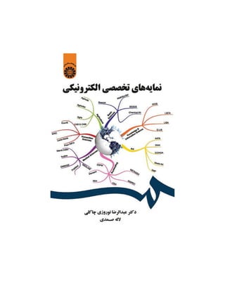 معرفی کتاب نمایه های تخصصی