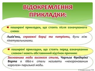 Відокремлена прикладка | PPT