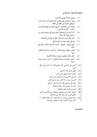 ‫الرابعة‬ ‫المجموعة‬:‫الرومانسي‬
‫المجموع‬=
 