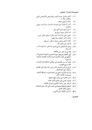 ‫السادسة‬ ‫المجموعة‬:‫المخلص‬
‫المجموع‬:
 