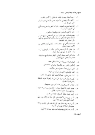 ‫السابعة‬ ‫المجموعة‬:‫الحياة‬ ‫محب‬
‫المجموع‬=
 