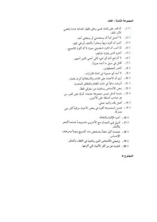 ‫الثامنة‬ ‫المجموعة‬:‫القائد‬
‫المجموع‬=
 