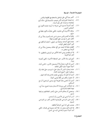 ‫التاسعة‬ ‫المجموعة‬:‫الوسيط‬
‫المجموع‬=
 