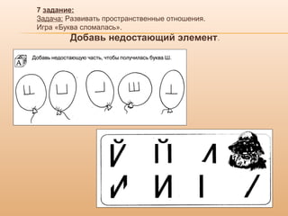 узнаю буквы звуко буквенный анализ слов. | PPT