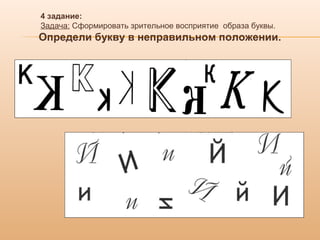 узнаю буквы звуко буквенный анализ слов. | PPT