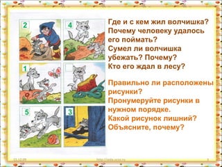 Презентация Тексты С Дырками | PPT