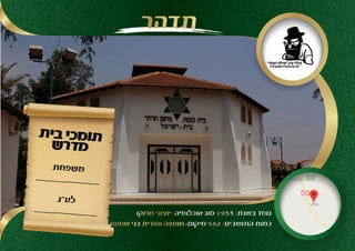 בתי מדרש ערב