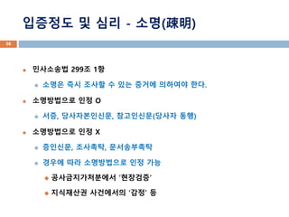 ???? ? ?? - ??(E)
? ????? 299? 1?
? ??? ?? ??? ? ?? ??? ???? ??.
? ?????? ?? O
? ??, ???????, ?????(??? ??)
? ?????? ?? X
? ????, ????, ??????
? ??? ?? ?????? ?? ??
? ????????? ????
? ????? ????? ?? ?
28
 