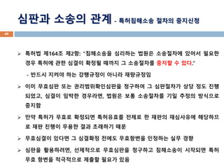 ??? ??? ?? - ?????? ??? ????
? ??? ?164? ?2?: ????? ???? ??? ????? ??? ???
?? ??? ?? ??? ??? ??? ? ????? ??? ? ??.
- ??? ??? ?? ????? ??? ?????
? ?? ???? ?? ????????? ???? ? ????? ?? ?? ??
???, ??? ??? ????, ??? ?? ????? ?? ??? ????
???
? ?? ??? ??? ???? ????? ??? ? ??? ????? ????
? ?? ??? ??? ?? ???? ??
? ????? ??? ? ???? ??? ????? ???? ?? ??
? ??? ?????, ????? ????? ???? ????? ???? ??
?? ??? ????? ??? ??? ??
49
 
