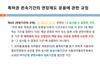 ?4? (????? ??) ? ?89? ?1? ??? "? ??? ? ??? ??
?? ?? ??? ?? ??? ??? ????? ?? ? ?? 1? ??
?? ??? ???. ??, ?? ??? ?? ?? ?? ?? ????? ?
? ?? ? ???? ?? ???? ?? ?? ??? ??? ??? ??
? "? ??? ? ??? ??? ???? ????.
? 1. ???(??? ???? ????)? ????? ?? ??? ????
?????? ??? ?? ??? ??????? ??????????
??? ???? ????? ????? ??? ??
??? ????? ???? ??? ?? ??
64
 