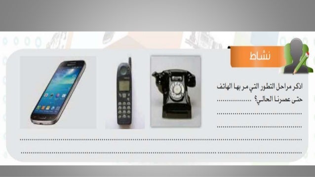 الوحدة الرابعة حاسوبي صديقي الأجهزة الذكية و الروبوت هنادي قشقري