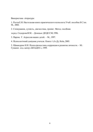 конспект позакласного заходу | PDF