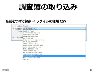 11
{˲ȡz
ǰĤƱ  եηN CSV
 
