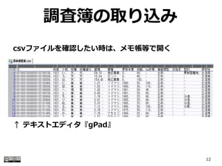 12
{˲ȡz
csvե_Jrϡ⎤Ȥ_
 ƥȥǥgPad
 