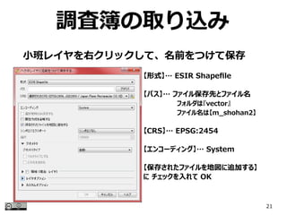 21
{˲ȡz
ʽ ESIR Shapefile
ѥ ե뱣Ȥȥե
եϡvector
եϡm_shohan2
CRS EPSG:2454
󥳩`ǥ󥰡 System
椵줿ե؇׷Ӥ롿
 å OK
С쥤ҥåơǰĤƱ
 