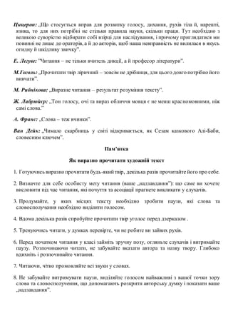 Повідомлення на теми про мову (в науковому стилі),— вид роботи, який вимагає
зіставлення й узагальнення матеріалу, проводиться на завершальному етапі
вивчення курсу мови, починаючи з 8-го класу. Повідомлення виконується за
планом, колективно складеним у класі з допомогою учителя.
У творі наукового стилю про мову використовуються відповідні до теми мовознавчі
терміни, а от художні засоби у такому тексті недоречні.
Щоб написати твір, необхідно навчитися послідовно викладати матеріал, логічно
розвивати тему й основну думку, ділити текст на смис-ловозавершені частини,
обирати відповідний стиль і тип мовлення, засоби зв’язку в реченні, правильно
будувати фрагменти тексту, використовуючи різні способи вираження типового
значення «даного» і «нового».
Наприклад, у творі-описі місцевості «дане» — місце розташування, «нове» —
предмети та об’єкти; в описі предмета «дане» — предмет чи його частини, «нове»
— ознаки предмета; при описі стану «дане» — особа, елементи середовища,
«нове» — ознаки стану. При розповіді «дане» — особи, час, місце дії, «нове» —
події, які змінюють одна одну; при оцінюванні дійсності (у творах-роздумах на
суспільну чи морально-етичну тему) «дане» — предмети, дії, «нове» — їх оцінка.
«Нове» розвиває думку й поєднує речення, може послідовно чергуватися з
«даним» або бути з ним паралельним.
Починаючи писати твір, необхідно чітко визначити:
а) тему (про що писати);
б) тип мовлення (розповідь; опис місцевості, пам’яток історії та культури;
лінгвістичний твір; роздум (у творах на суспільні та морально-етичні теми); інколи
різні типи мовлення можуть по єднуватися і взаємодоповнювати один одного;
в) стиль мовлення (художній — в оповіданні, науковий — у лінгвістичному творі,
публіцистичний або художньо-публіцистичний у творах на морально-етичні та
суспільні теми).
Після визначення теми твору, типу і стилю мовлення, в якому
викладатиметься матеріал, необхідно зробити такі кроки:
1. Скласти план висловлювання (простий, складний чи цитатний, але з
урахуванням того, що перший пункт у простому й цитатному планах має характер
вступу, а останній — висновку).
2. Підібрати цікавий фактичний матеріал, докази; з’ясувати значення термінів,
які будуть використовуватися.
3. Написати вступ (приблизно 1/5 від усього обсягу твору). У вступі називається
і характеризується тема, котрій присвячений твір, доводиться її важливість та
актуальність. Наприклад, при описові улюбленого куточка міста (села, селища)
можна сказати про свою любов до рідного міста (села), про захоплення природою,
про необхідність кожній людині знати, поважати й оберігати свою «малу
батьківщину», про свої спогади й асоціації, що викликає це місце; при описові
 
