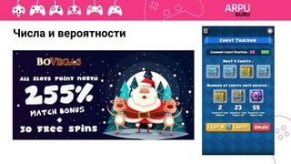 Числа и вероятности
 