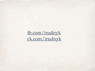fb.com/irudnyk
vk.com/irudnyk
 