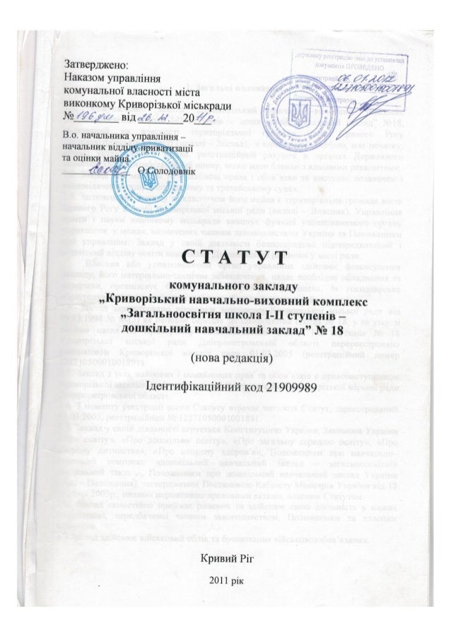 статут