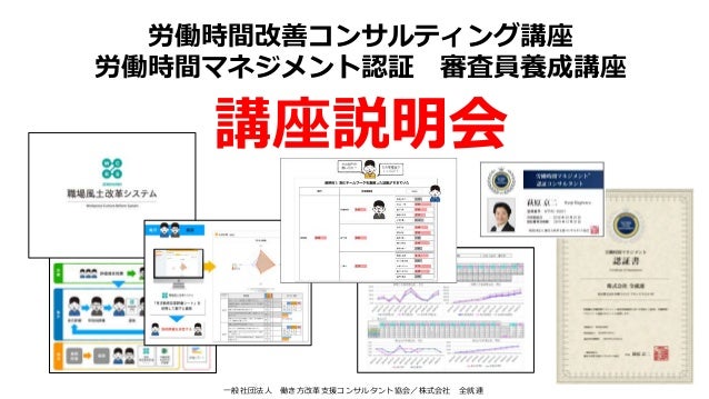 労働時間関連講座の説明会資料