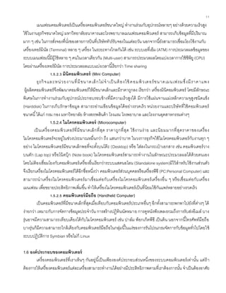 รายงานคอมพิวเตอร์