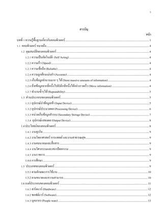 รายงานคอมพิวเตอร์