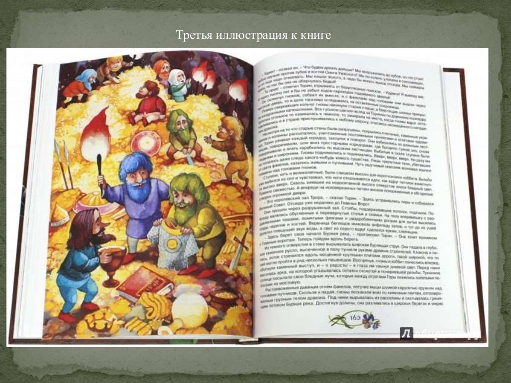 Моя любимая книга